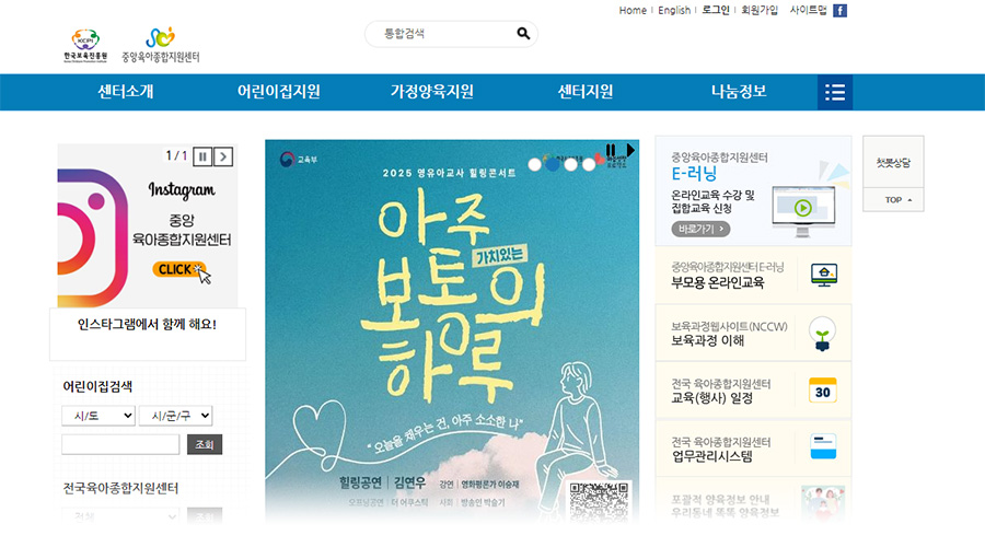 중앙육아종합지원센터 홈페이지 화면