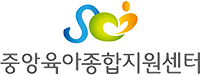 중앙육아종합지원센터 로고