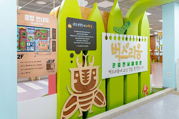 벅스리움 대표 사진